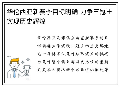 华伦西亚新赛季目标明确 力争三冠王实现历史辉煌
