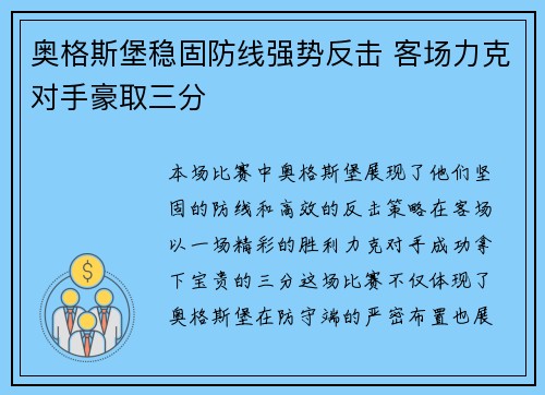 奥格斯堡稳固防线强势反击 客场力克对手豪取三分