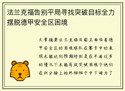 法兰克福告别平局寻找突破目标全力摆脱德甲安全区困境