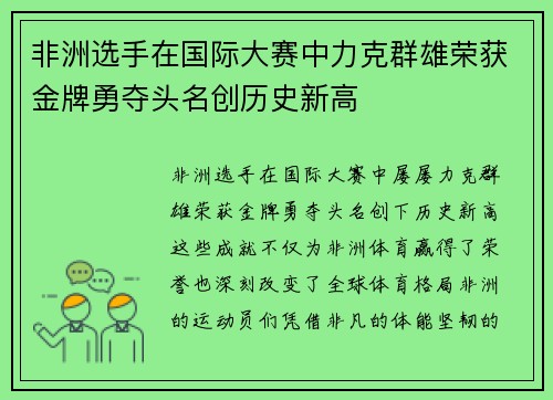 非洲选手在国际大赛中力克群雄荣获金牌勇夺头名创历史新高