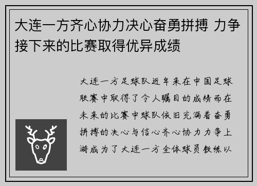 大连一方齐心协力决心奋勇拼搏 力争接下来的比赛取得优异成绩