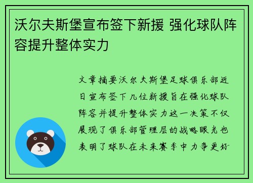 沃尔夫斯堡宣布签下新援 强化球队阵容提升整体实力