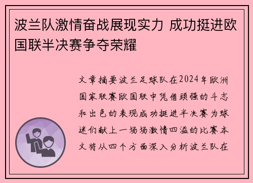 波兰队激情奋战展现实力 成功挺进欧国联半决赛争夺荣耀