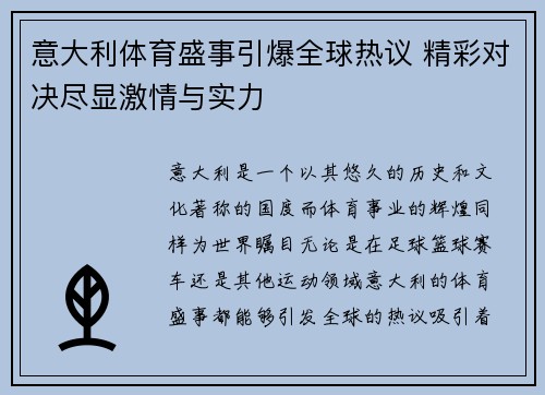 意大利体育盛事引爆全球热议 精彩对决尽显激情与实力