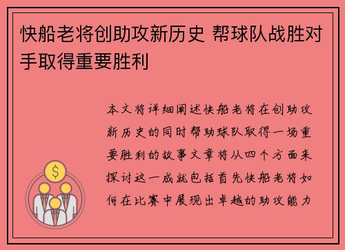 快船老将创助攻新历史 帮球队战胜对手取得重要胜利