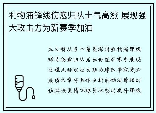 利物浦锋线伤愈归队士气高涨 展现强大攻击力为新赛季加油