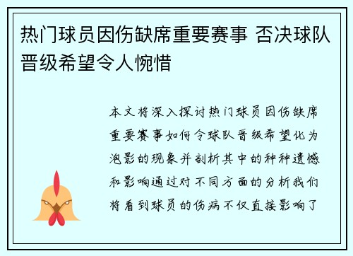 热门球员因伤缺席重要赛事 否决球队晋级希望令人惋惜