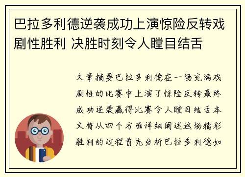 巴拉多利德逆袭成功上演惊险反转戏剧性胜利 决胜时刻令人瞠目结舌