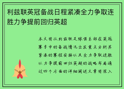 利兹联英冠备战日程紧凑全力争取连胜力争提前回归英超