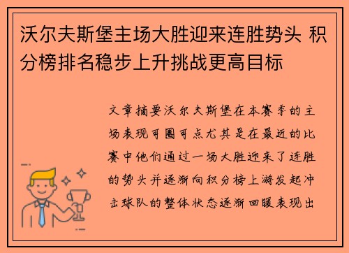 沃尔夫斯堡主场大胜迎来连胜势头 积分榜排名稳步上升挑战更高目标