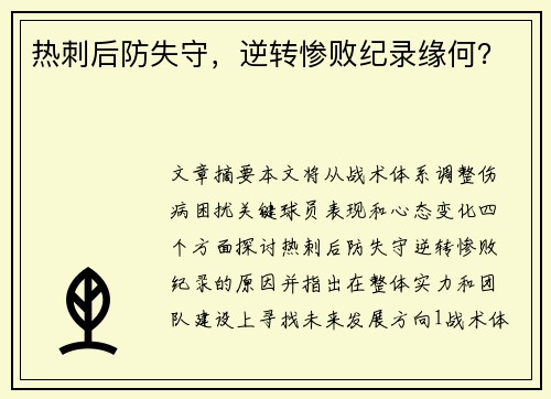 热刺后防失守，逆转惨败纪录缘何？