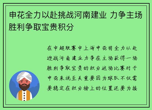 申花全力以赴挑战河南建业 力争主场胜利争取宝贵积分
