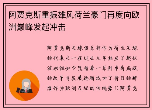 阿贾克斯重振雄风荷兰豪门再度向欧洲巅峰发起冲击