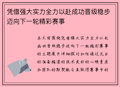 凭借强大实力全力以赴成功晋级稳步迈向下一轮精彩赛事