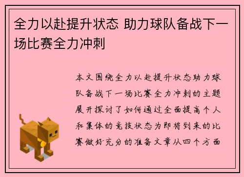 全力以赴提升状态 助力球队备战下一场比赛全力冲刺