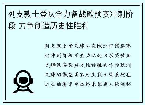 列支敦士登队全力备战欧预赛冲刺阶段 力争创造历史性胜利