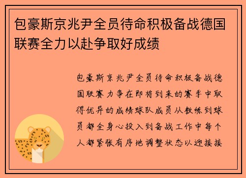 包豪斯京兆尹全员待命积极备战德国联赛全力以赴争取好成绩