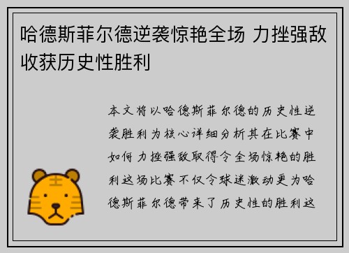 哈德斯菲尔德逆袭惊艳全场 力挫强敌收获历史性胜利