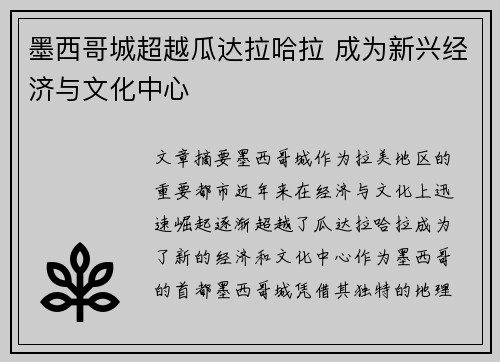 墨西哥城超越瓜达拉哈拉 成为新兴经济与文化中心