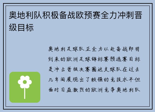 奥地利队积极备战欧预赛全力冲刺晋级目标