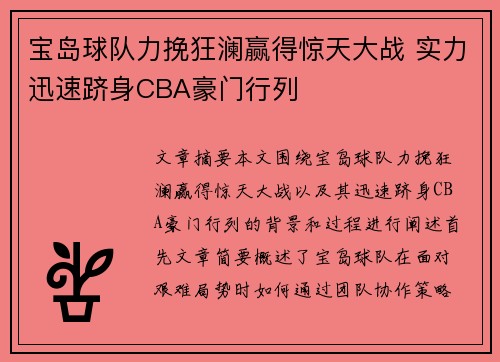 宝岛球队力挽狂澜赢得惊天大战 实力迅速跻身CBA豪门行列
