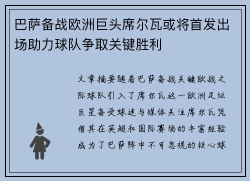 巴萨备战欧洲巨头席尔瓦或将首发出场助力球队争取关键胜利