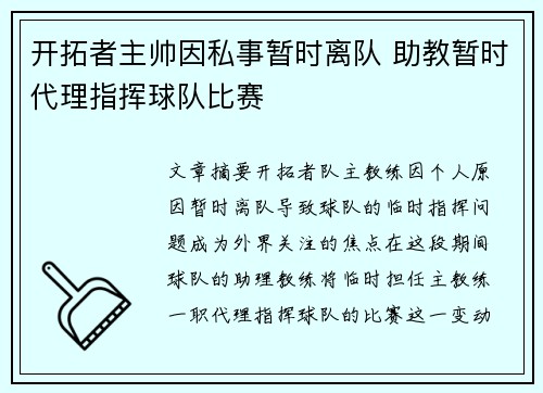开拓者主帅因私事暂时离队 助教暂时代理指挥球队比赛