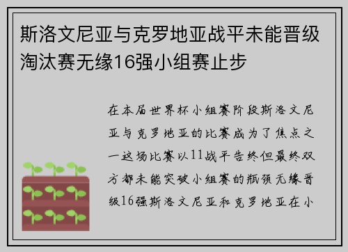 斯洛文尼亚与克罗地亚战平未能晋级淘汰赛无缘16强小组赛止步