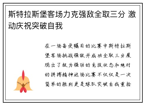 斯特拉斯堡客场力克强敌全取三分 激动庆祝突破自我