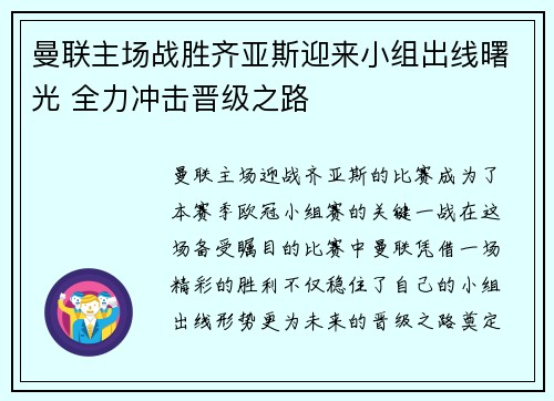 曼联主场战胜齐亚斯迎来小组出线曙光 全力冲击晋级之路