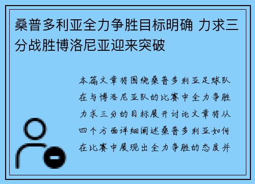 桑普多利亚全力争胜目标明确 力求三分战胜博洛尼亚迎来突破