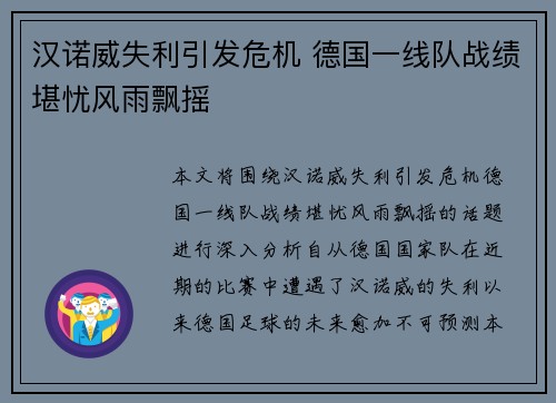 汉诺威失利引发危机 德国一线队战绩堪忧风雨飘摇