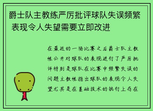 爵士队主教练严厉批评球队失误频繁 表现令人失望需要立即改进