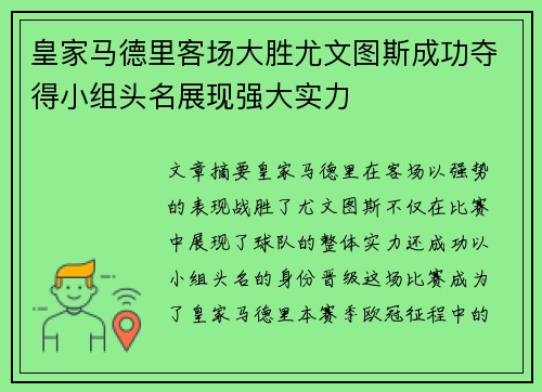 皇家马德里客场大胜尤文图斯成功夺得小组头名展现强大实力