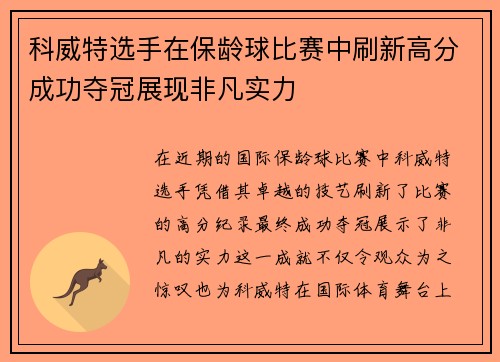 科威特选手在保龄球比赛中刷新高分成功夺冠展现非凡实力