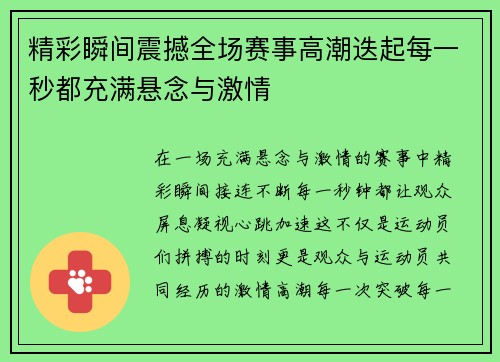 精彩瞬间震撼全场赛事高潮迭起每一秒都充满悬念与激情
