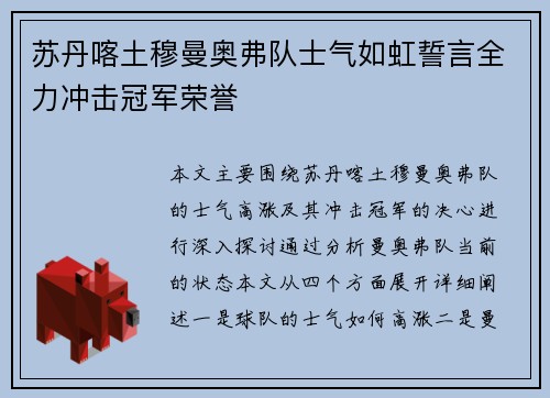 苏丹喀土穆曼奥弗队士气如虹誓言全力冲击冠军荣誉