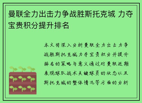 曼联全力出击力争战胜斯托克城 力夺宝贵积分提升排名