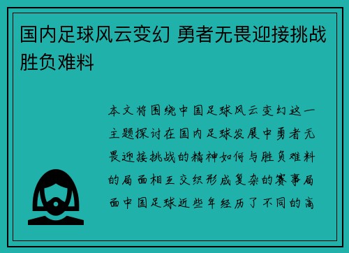 国内足球风云变幻 勇者无畏迎接挑战胜负难料