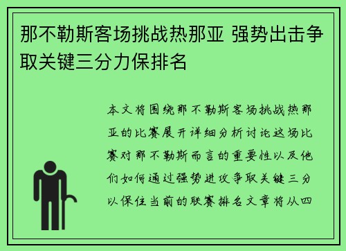 那不勒斯客场挑战热那亚 强势出击争取关键三分力保排名