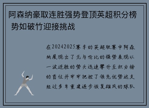 阿森纳豪取连胜强势登顶英超积分榜 势如破竹迎接挑战