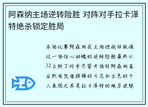 阿森纳主场逆转险胜 对阵对手拉卡泽特绝杀锁定胜局