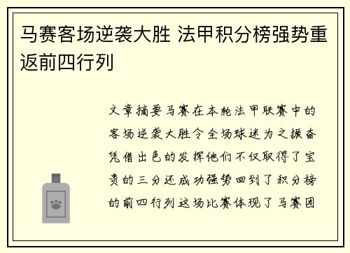 马赛客场逆袭大胜 法甲积分榜强势重返前四行列