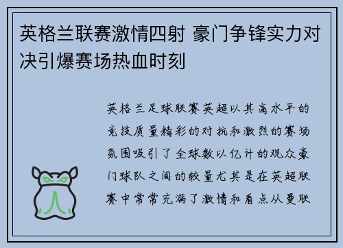 英格兰联赛激情四射 豪门争锋实力对决引爆赛场热血时刻