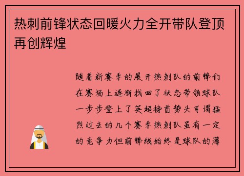 热刺前锋状态回暖火力全开带队登顶再创辉煌