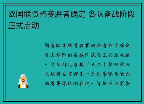 欧国联资格赛胜者确定 各队备战阶段正式启动