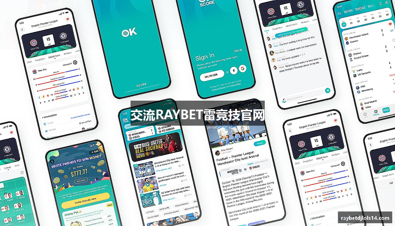 交流RAYBET雷竞技官网